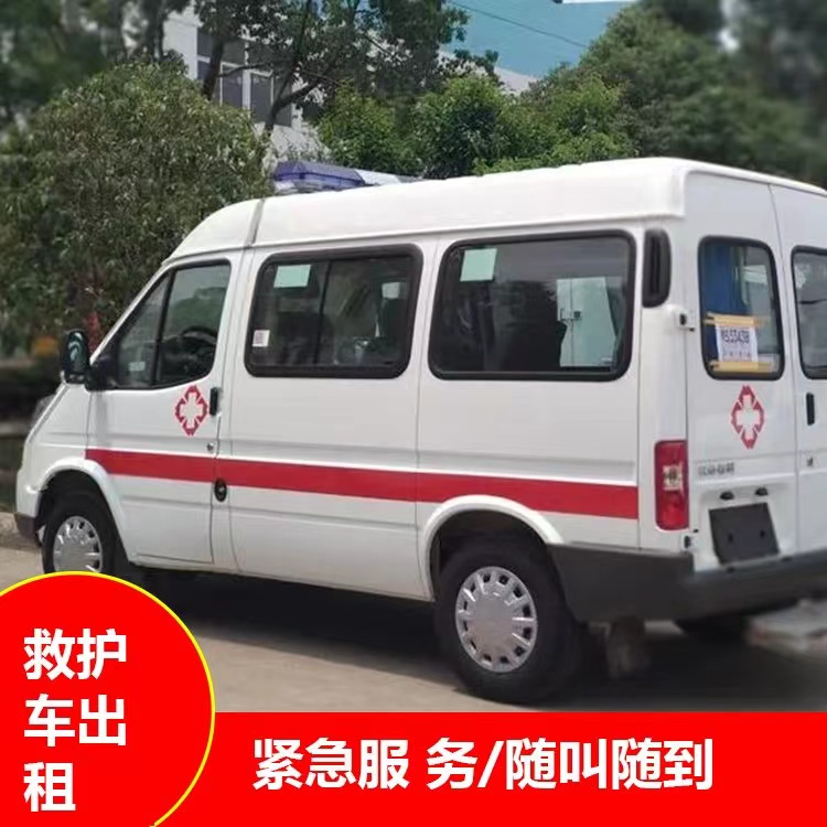 攀枝花重症监护救护车出租护送
